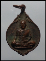  เหรียญหลวงพ่อสำราญวัดปากคลองมะขามเฒ่ารุ่น1  (1865)